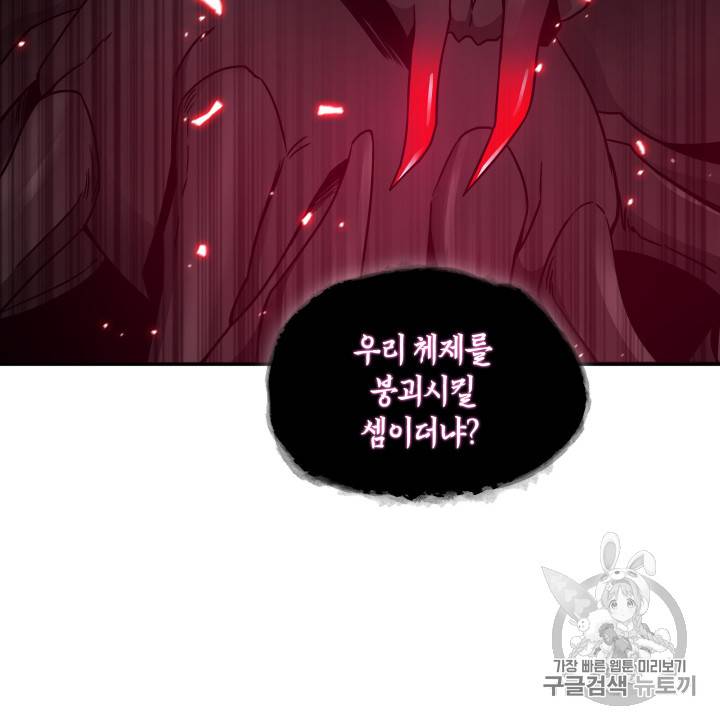 도굴왕 113화 37