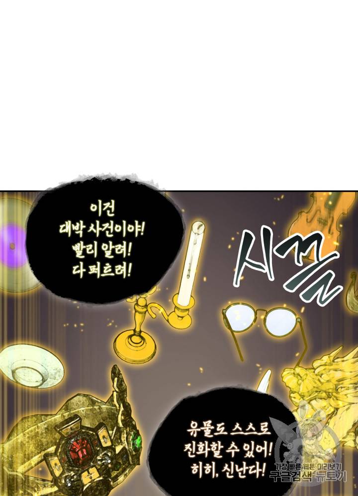 도굴왕 113화 39