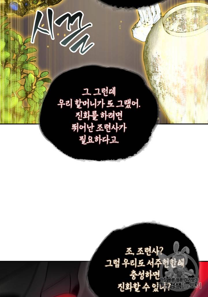 도굴왕 113화 40