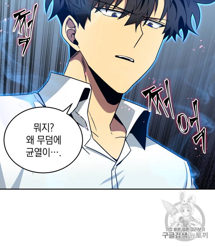 도굴왕 113화 54