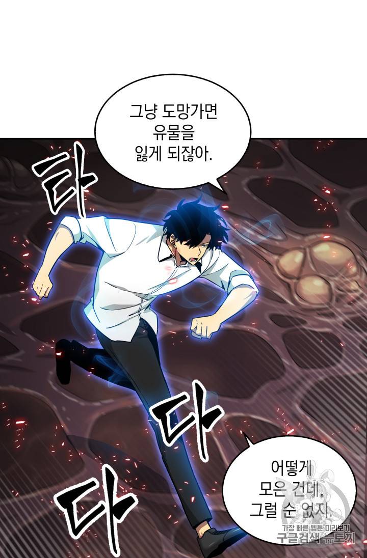 도굴왕 113화 59