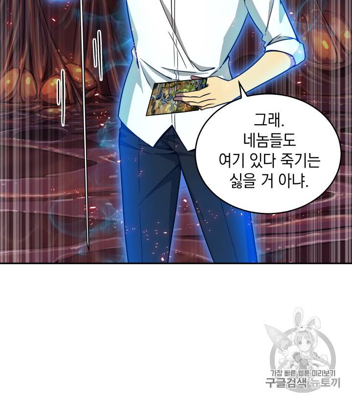 도굴왕 113화 62