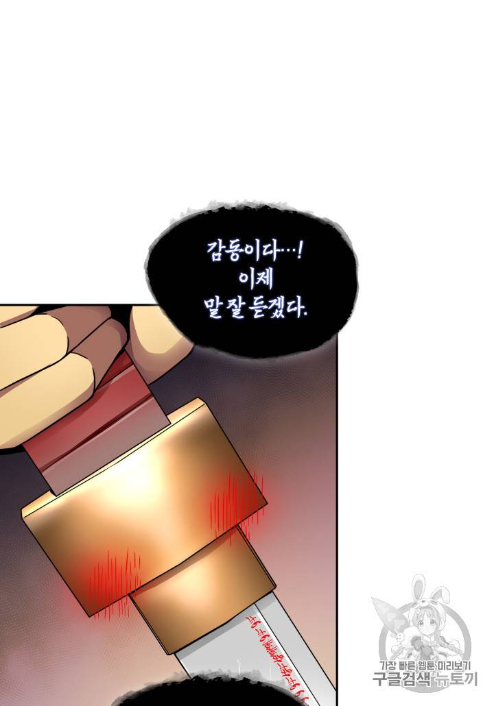 도굴왕 113화 63