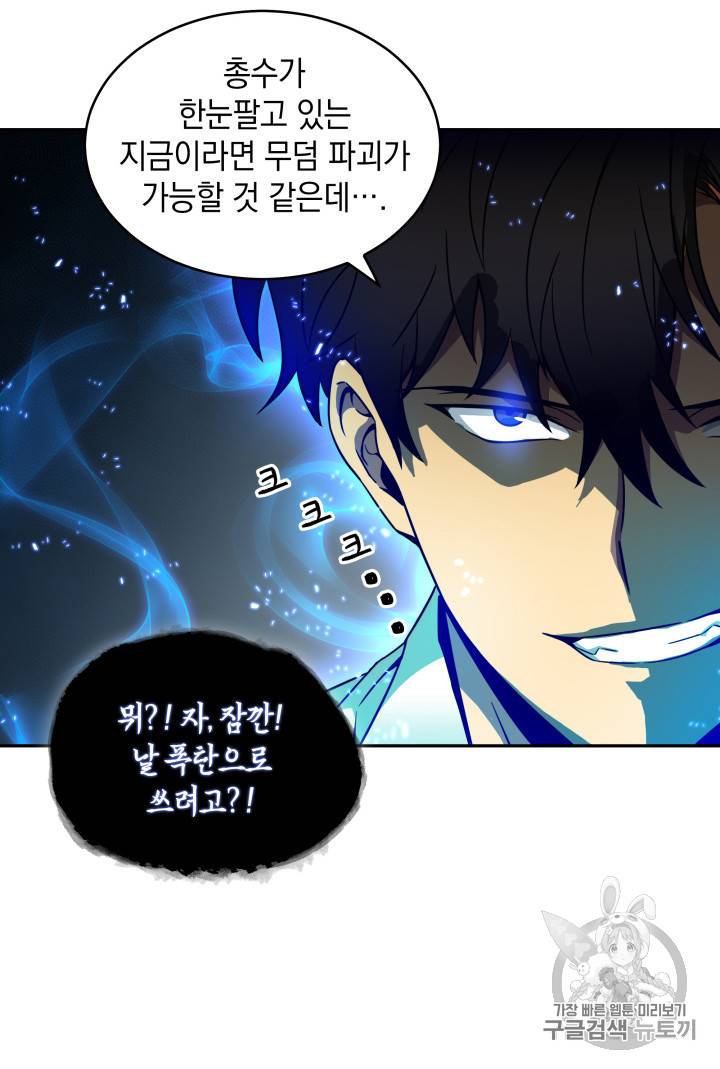 도굴왕 113화 66