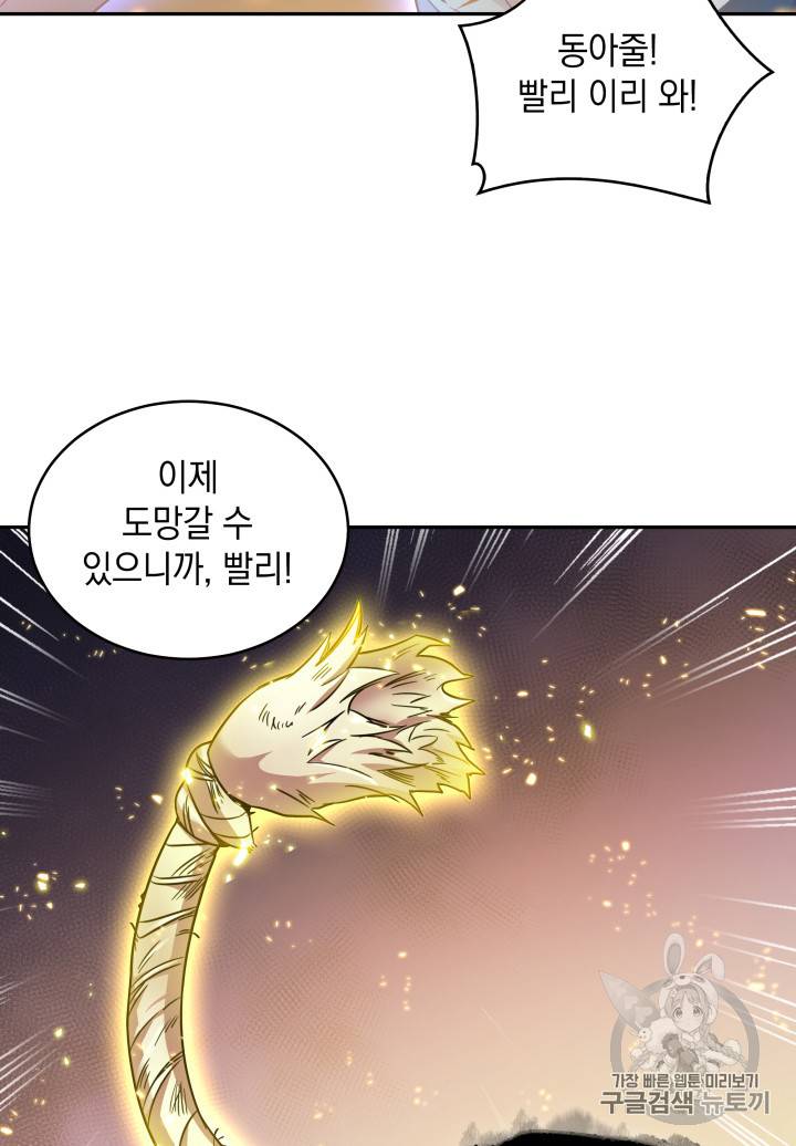 도굴왕 113화 72