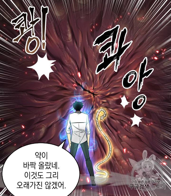도굴왕 113화 86