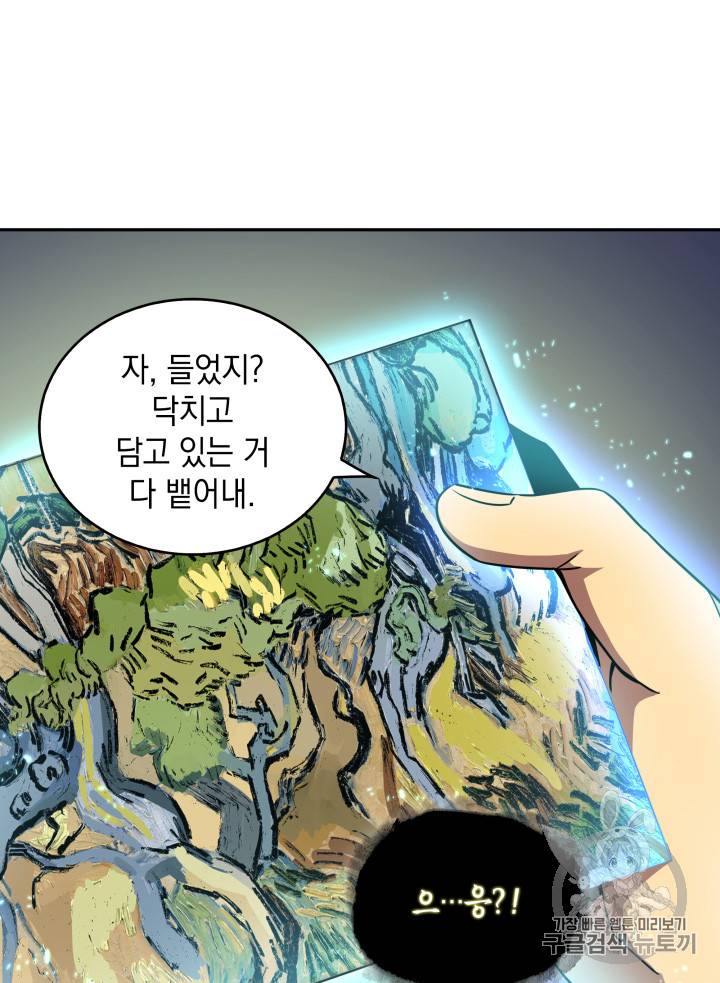 도굴왕 113화 89