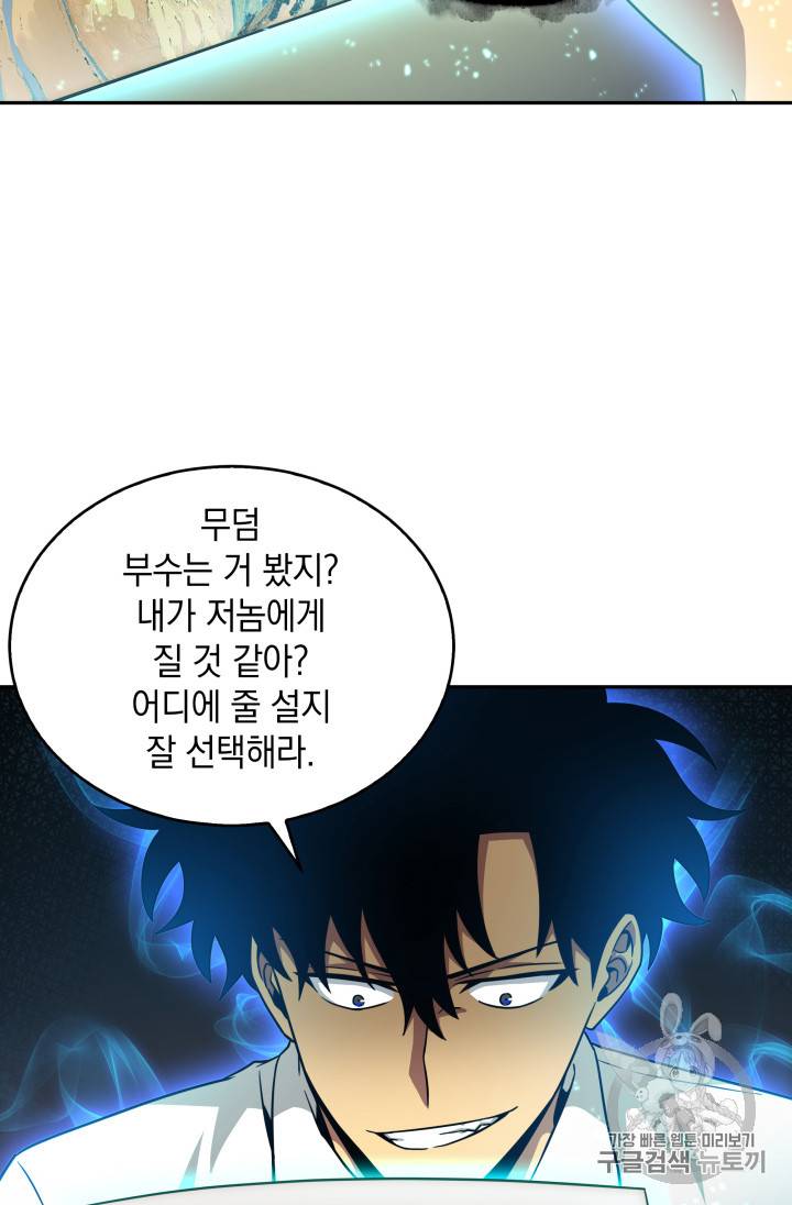 도굴왕 113화 90