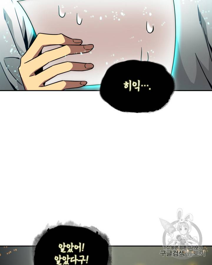 도굴왕 113화 91