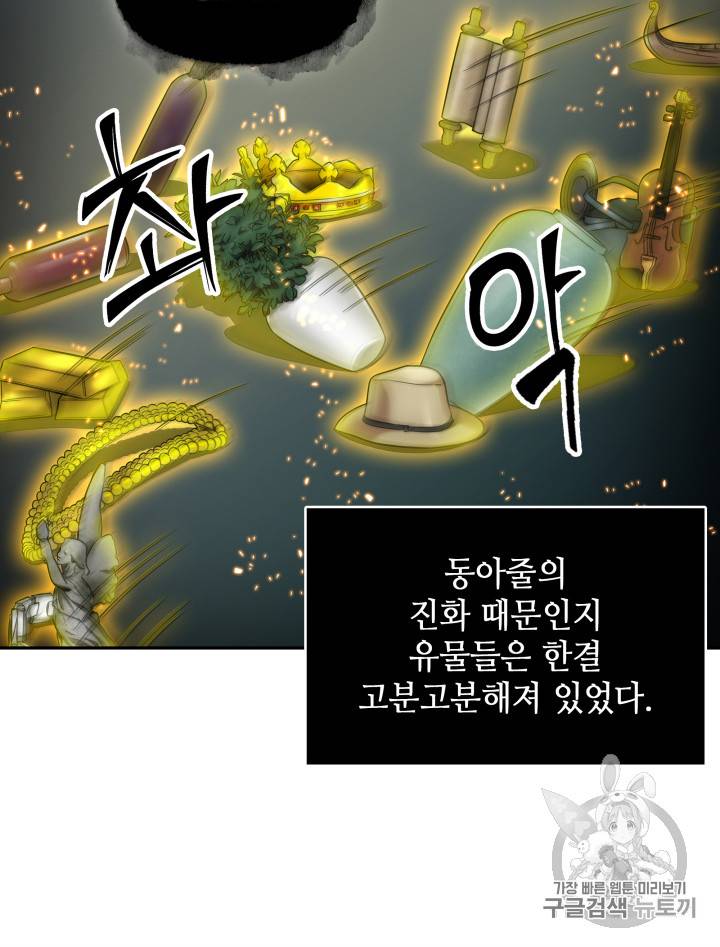 도굴왕 113화 92