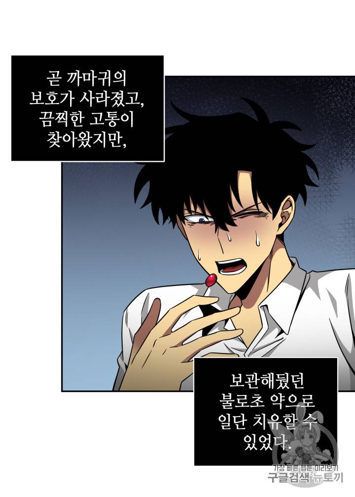 도굴왕 113화 93
