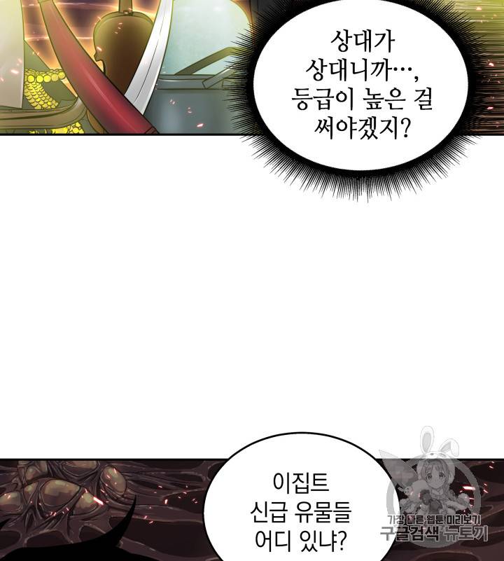 도굴왕 113화 95