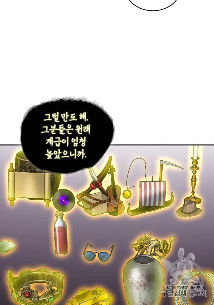 도굴왕 113화 98