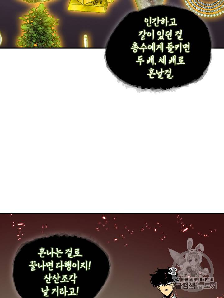 도굴왕 113화 99