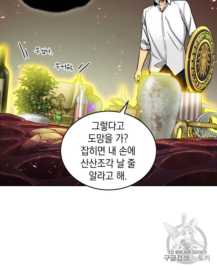 도굴왕 113화 100