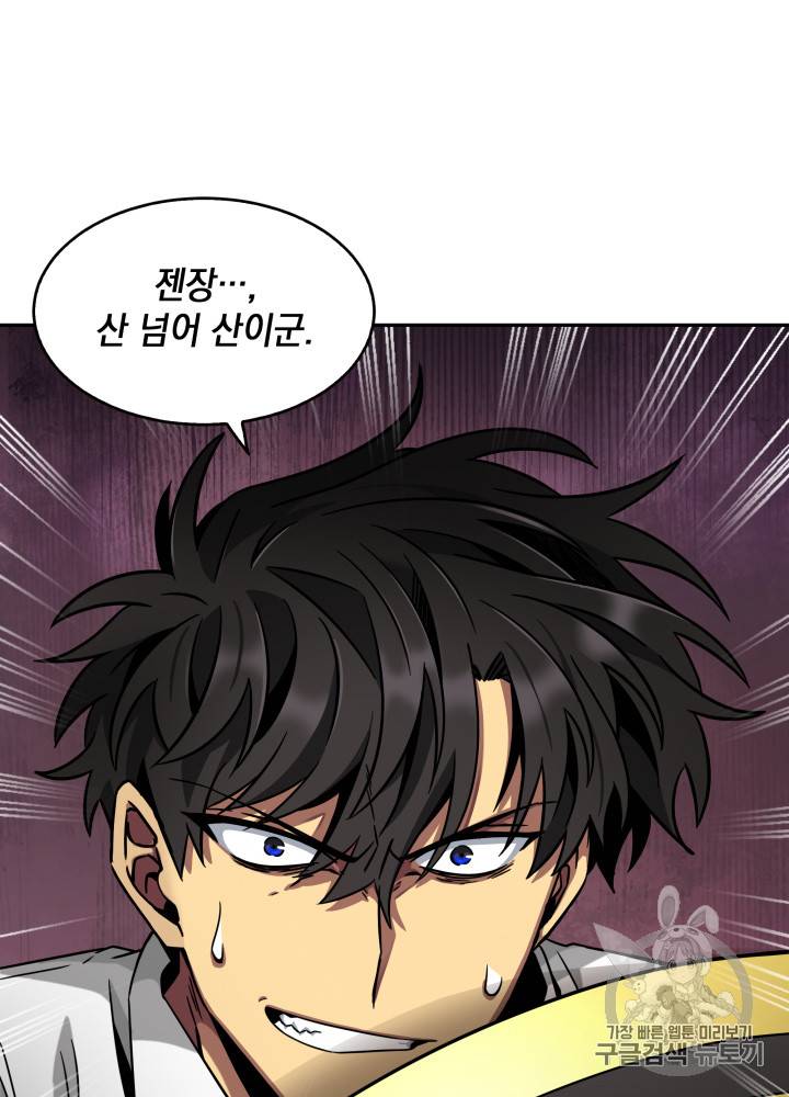 도굴왕 113화 117
