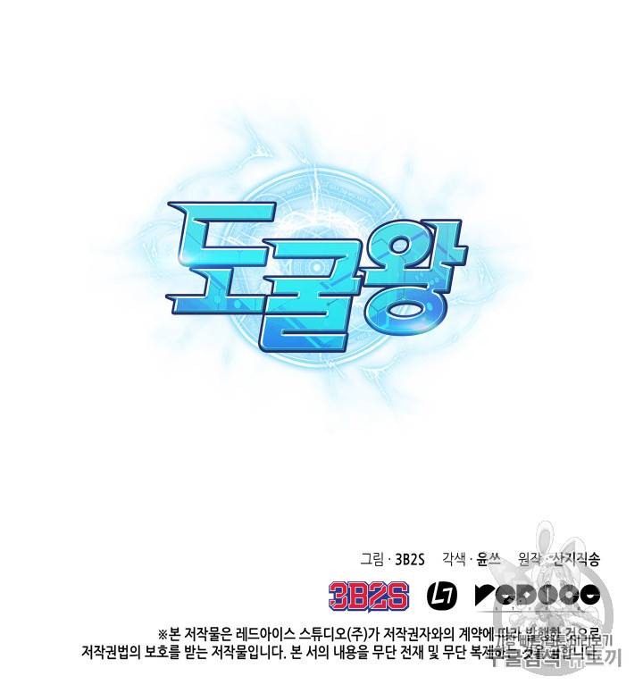 도굴왕 113화 119