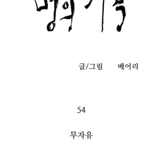 병의 기록 54화 14