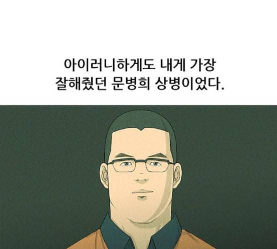 병의 기록 54화 17