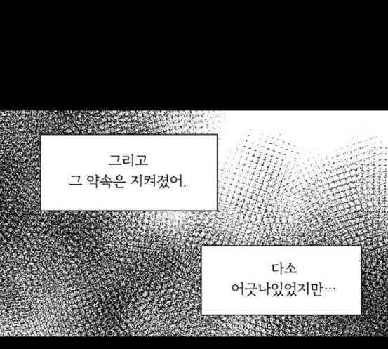 이츠마인 99화 9