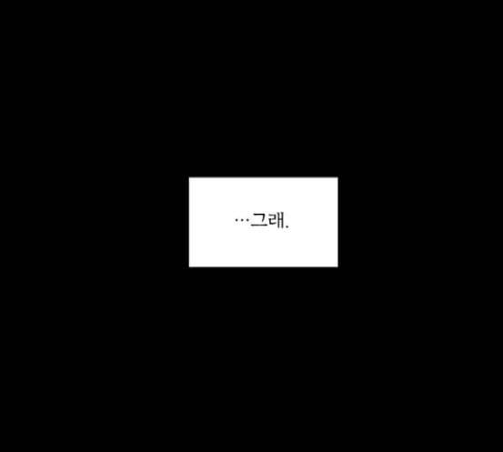 이츠마인 99화 10