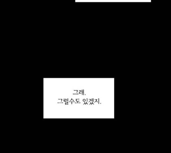 이츠마인 99화 16