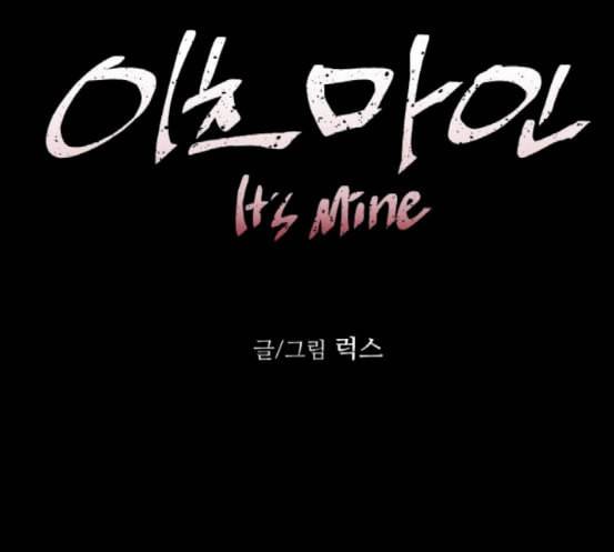 이츠마인 99화 21