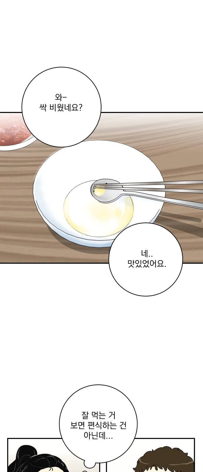 정순애 식당 18화 1