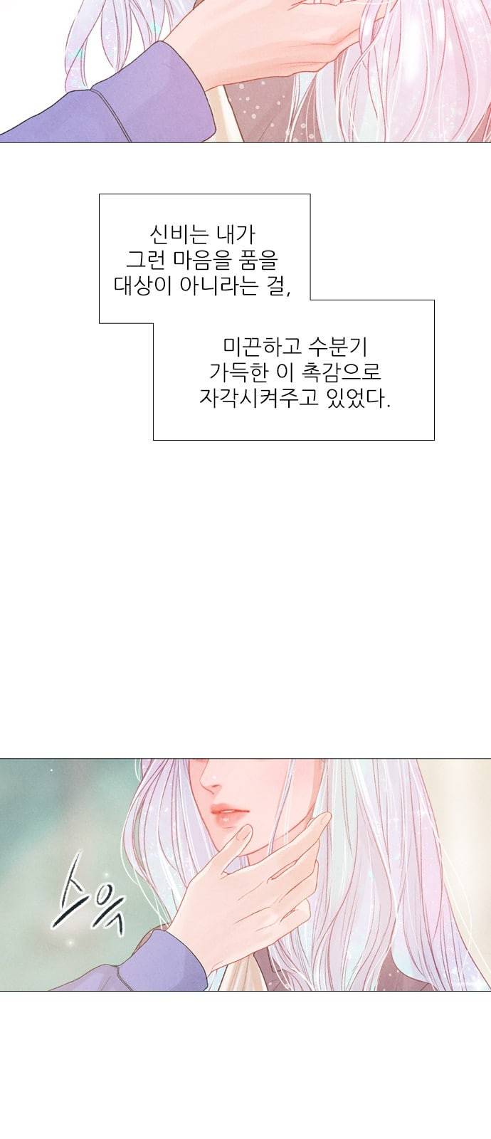 신비 10화 7