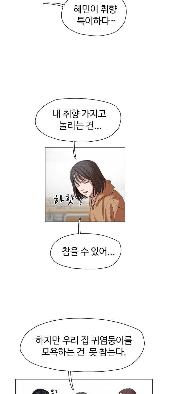 집사레인저 1화 24