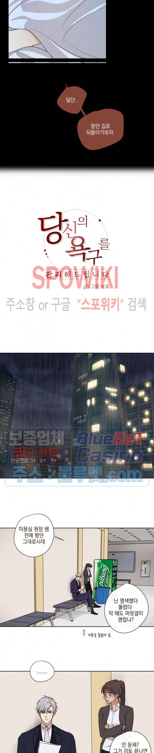 당신의 욕구를 관리해드립니다 13화 2