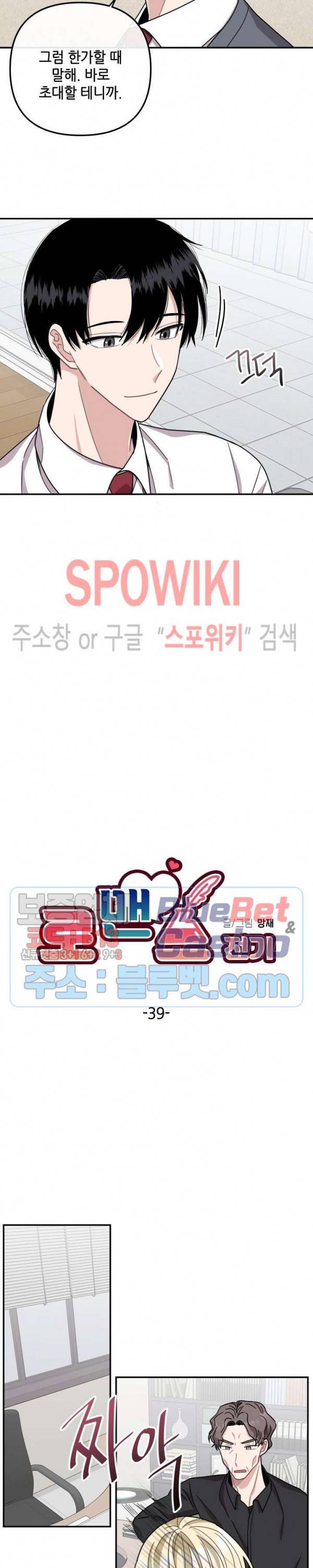 로맨스 전기 39화 3