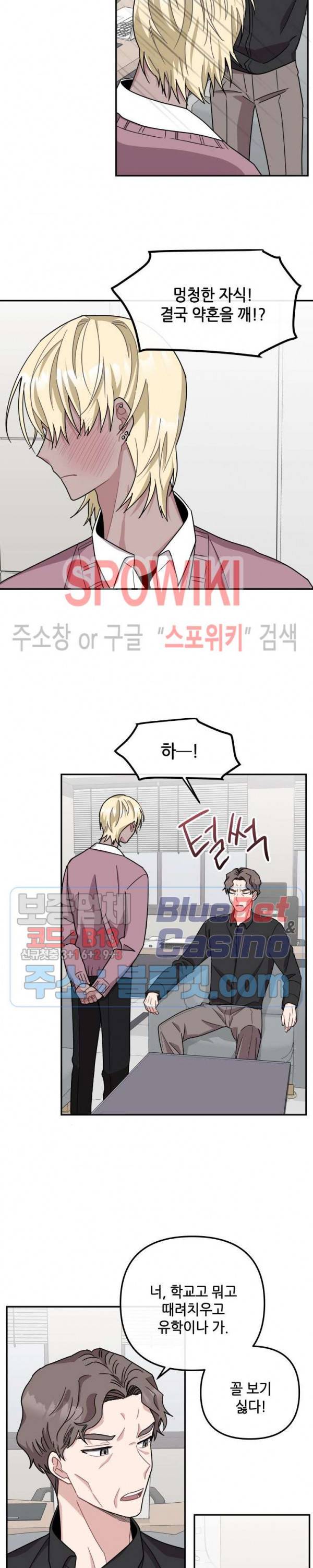 로맨스 전기 39화 4