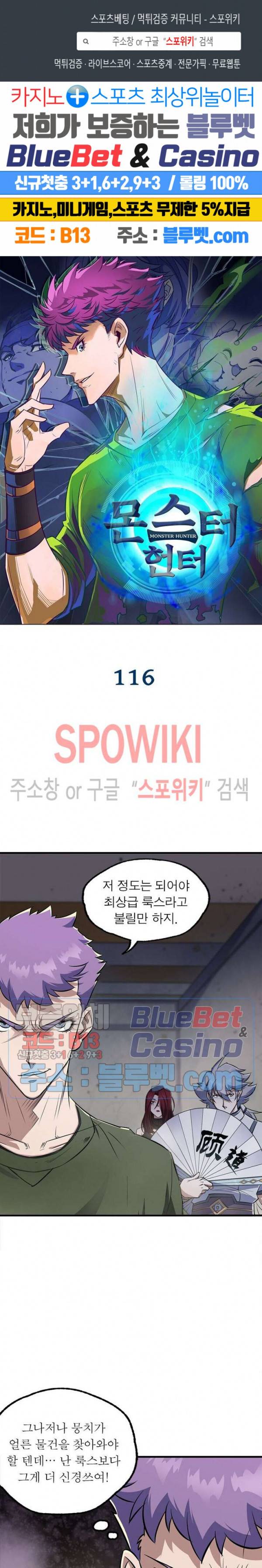 몬스터헌터 116화 1