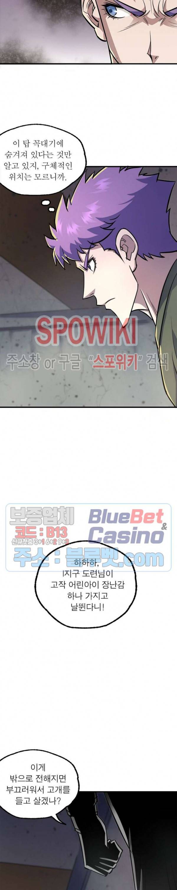 몬스터헌터 116화 2