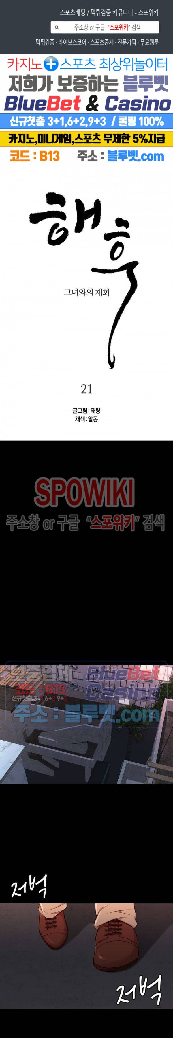 해후 21화 1