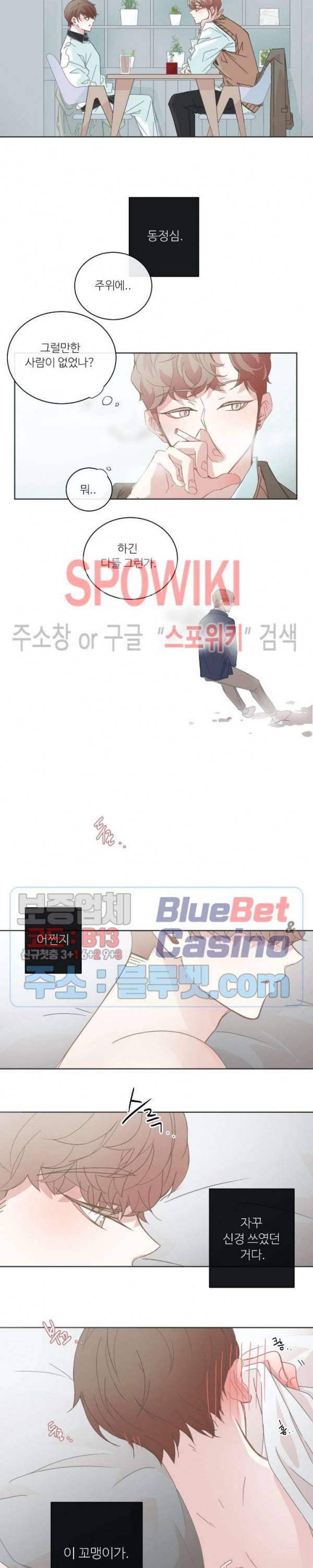 BL모텔 85화 2