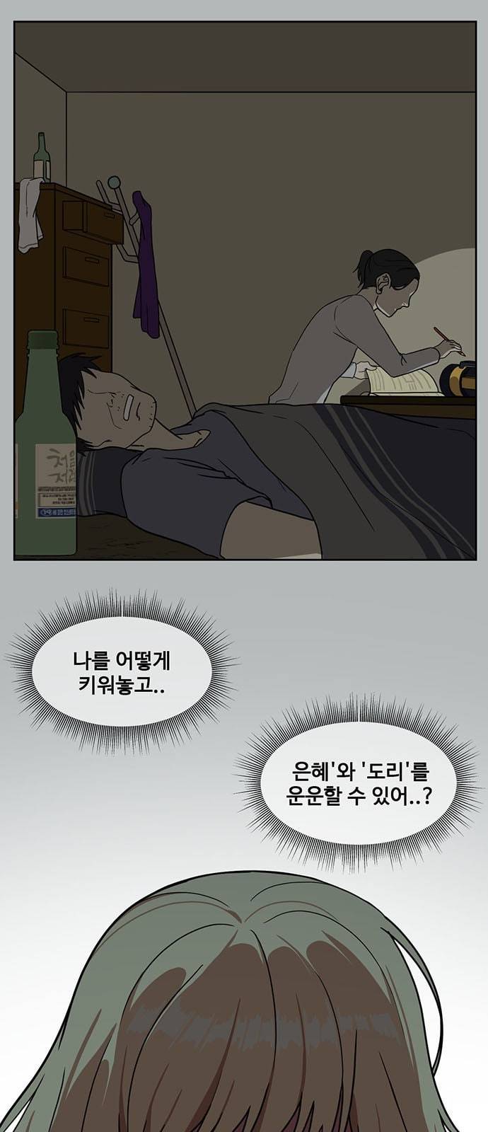 나를 바꿔줘 정현주 15 32