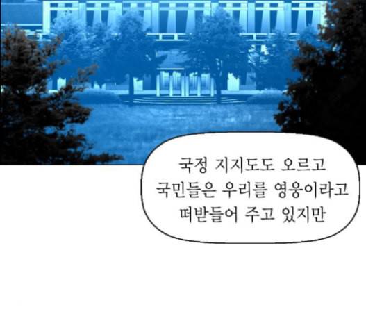 테러맨 시즌2 108화 3
