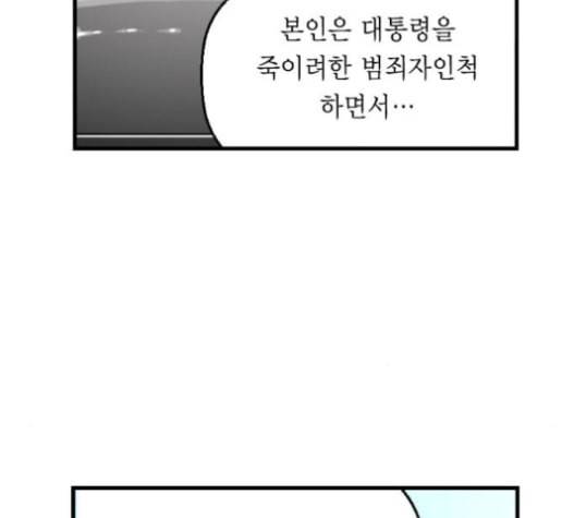 테러맨 시즌2 108화 7