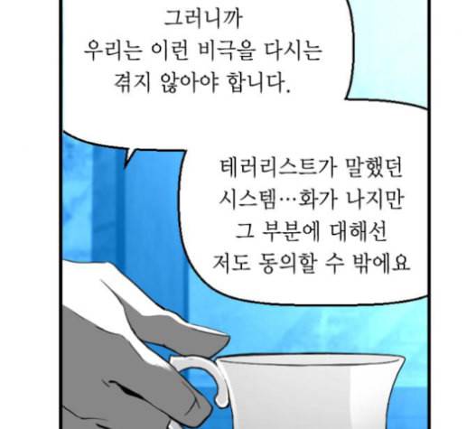 테러맨 시즌2 108화 8