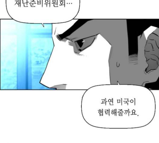테러맨 시즌2 108화 11