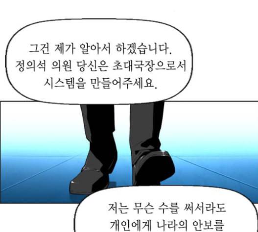 테러맨 시즌2 108화 12