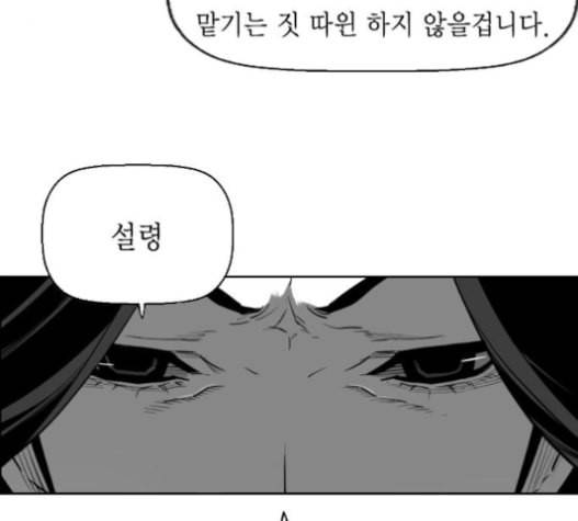 테러맨 시즌2 108화 13