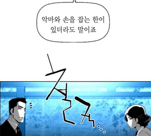 테러맨 시즌2 108화 14
