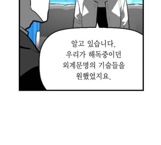 테러맨 시즌2 108화 25