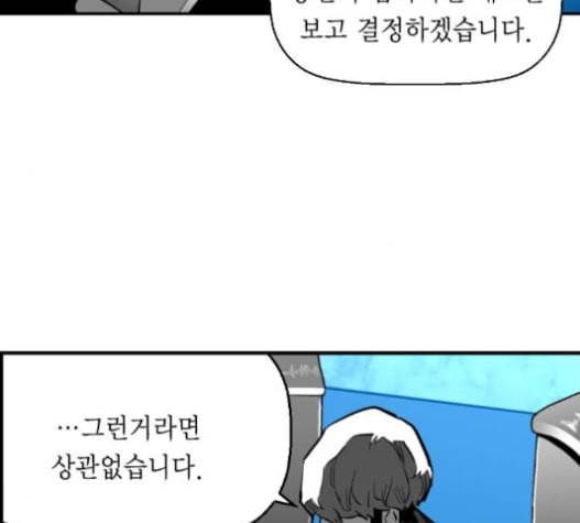 테러맨 시즌2 108화 27