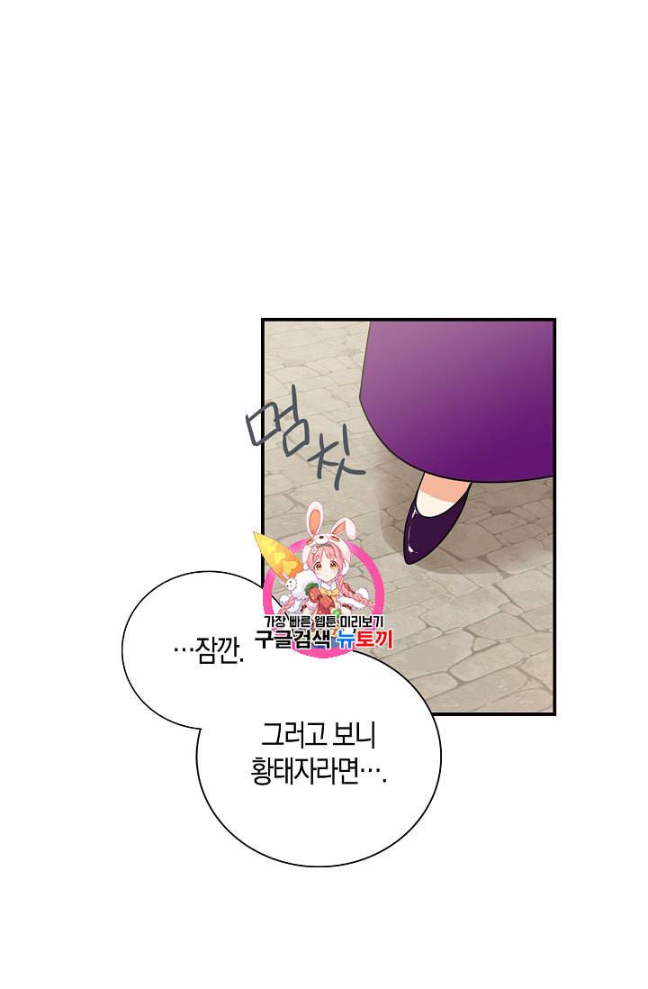 악당의 엄마가 되어버렸다 21화 1