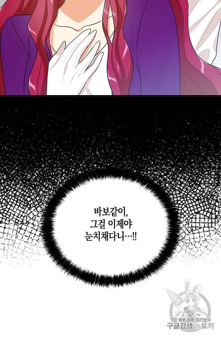 악당의 엄마가 되어버렸다 21화 4