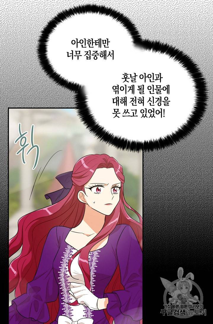 악당의 엄마가 되어버렸다 21화 6